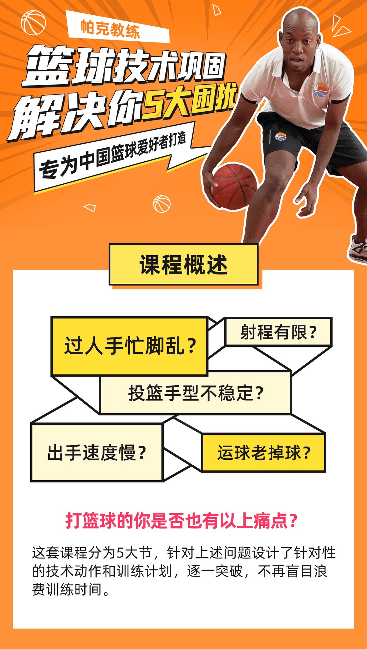 业余篮球队比赛前训练计划怎么写_2
